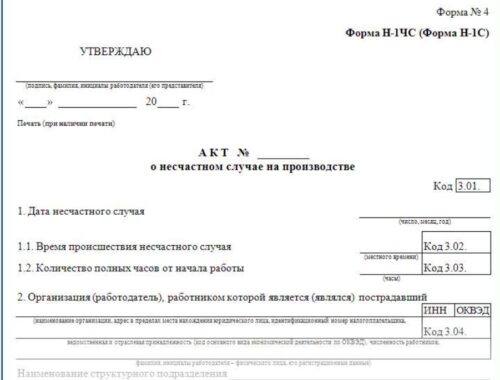 Акт Н-1С в 2025-2026 годах: Ключевые изменения, алгоритм заполнения и новые обязанности работодателя Акт Н-1С в 2025-2026 годах: Ключевые изменения, алгоритм заполнения и новые обязанности работодателя