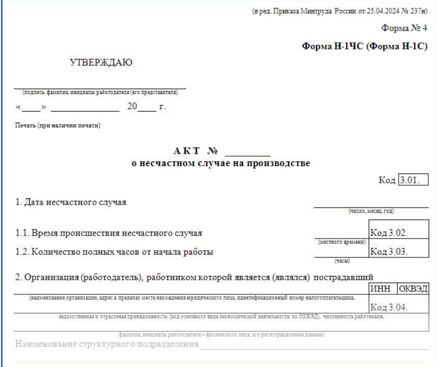 Акт Н-1С в 2025-2026 годах: Ключевые изменения, алгоритм заполнения и новые обязанности работодателя