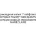 Прикладная магия: 7 лайфхаков, которые помогут вам развить экстрасенсорные способности | MARIECLAIRE