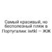 Самый красивый, но бесполезный пляж в Португалии: iwtkl — ЖЖ