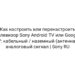 Как настроить или перенастроить телевизор Sony Android TV или Google TV: кабельный / наземный (антенна) / аналоговый сигнал | Sony RU