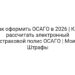 Как оформить ОСАГО в 2026 | Как рассчитать электронный страховой полис ОСАГО | Мои Штрафы