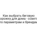 Как выбрать беговую дорожку для дома — советы по параметрам и брендам