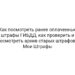 Как посмотреть ранее оплаченные штрафы ГИБДД, как проверить и посмотреть архив старых штрафов | Мои Штрафы